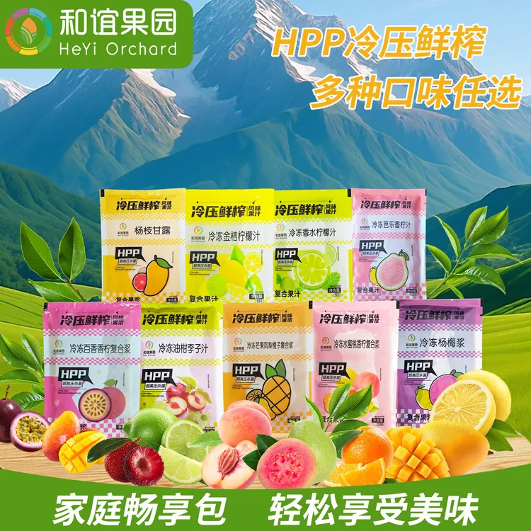 【和谊果园】HPP冷压鲜榨冲饮果汁包家庭畅享组合装（9口味各一袋）