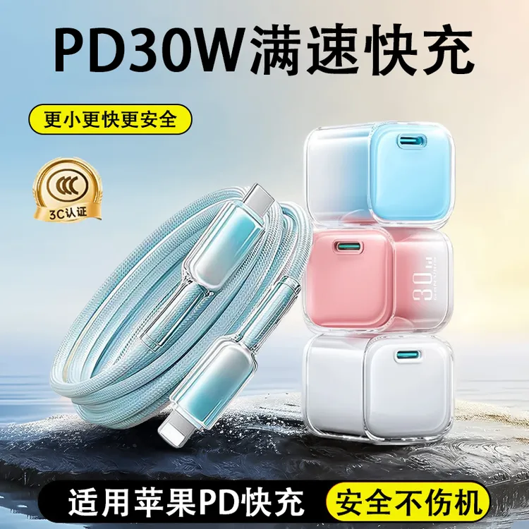 PD30W适用苹果iPhone14proMax/13/12/11/x/xr手机快充数据线8plus