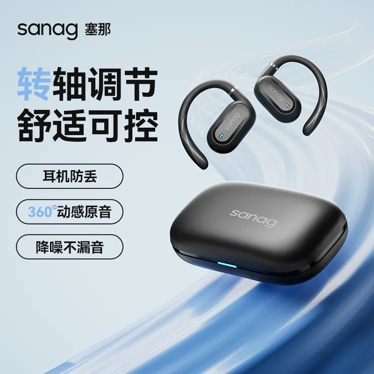 Sanag塞那G36S开放式蓝牙5.4耳机真无线可调节挂耳式运动降噪通用