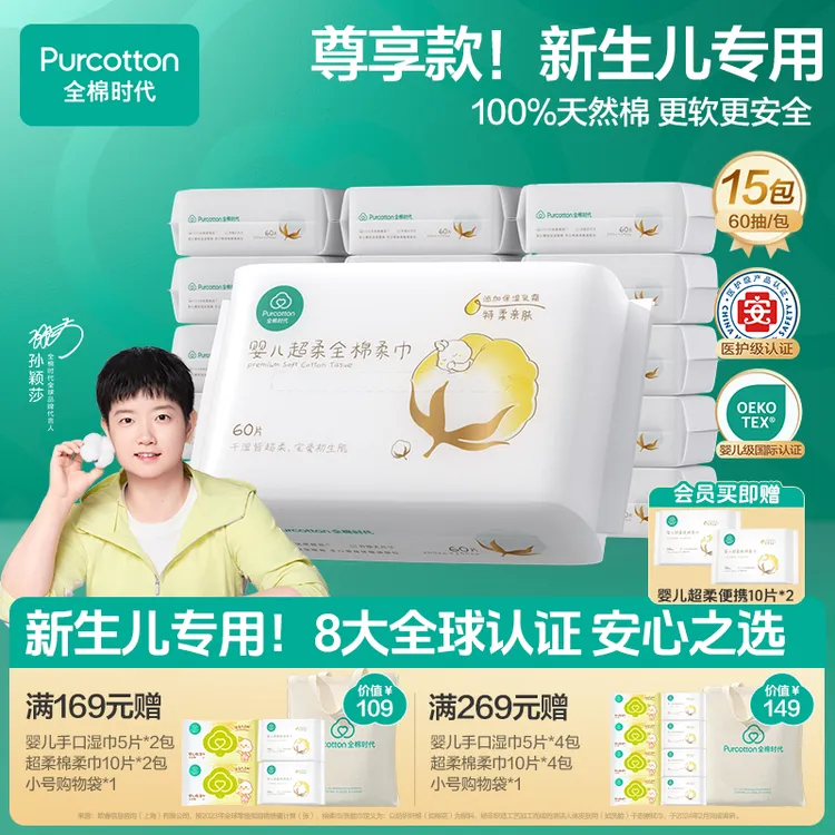 【新生儿专用】全棉时代婴儿棉柔巾乳霜巾干湿两用60抽洗脸洗屁屁备