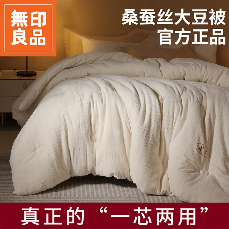 無印良品蚕丝被子冬被空调被夏凉被大豆纤维春秋夏季薄被子棉被芯