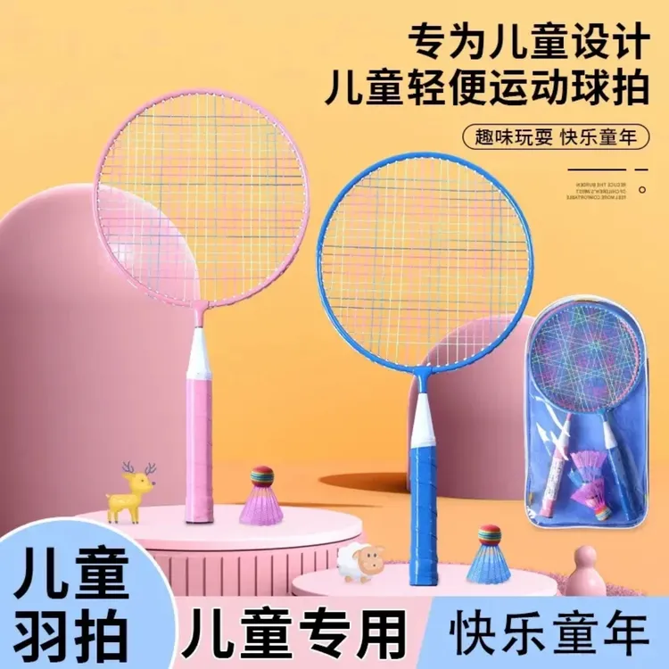 顺鸿【送球包+3个球】羽毛球拍升级款套装户外亲子玩具实验