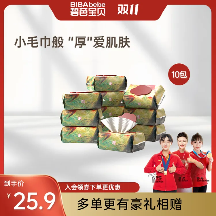 【品牌自播】碧芭宝贝大鱼海棠便携式宝宝湿巾加厚湿巾20抽*10包