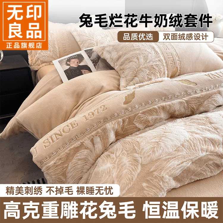 无印良品轻奢刺绣牛奶绒四件套冬季加厚加绒仿兔兔毛绒床单被套