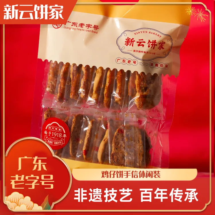 新云饼家鸡仔饼小礼箱装 香脆可口儿时味道非遗技艺百年传承
