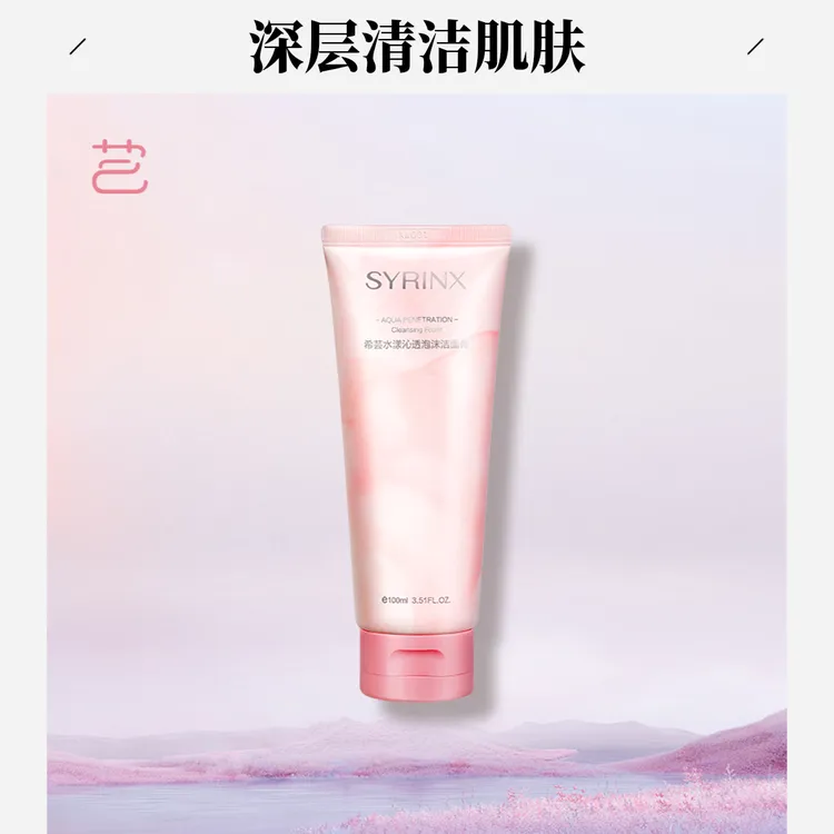 希芸水漾沁透泡沫洁面膏