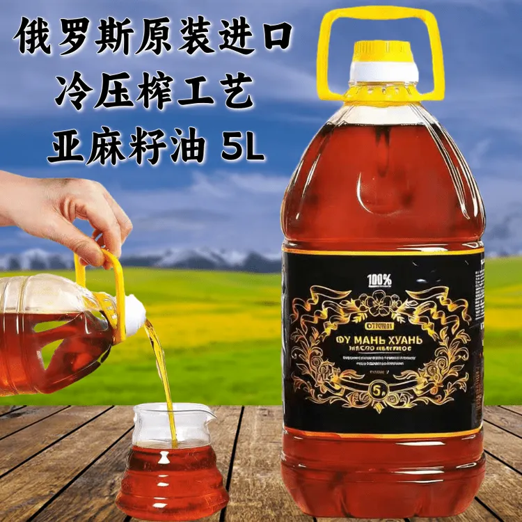 俄罗斯原装进口冷压榨亚麻籽油 家用商用烹饪拌沙拉食用油5升