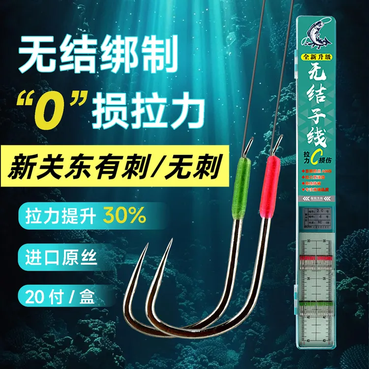 20副【可定制新关东无结子线双钩成品】黑坑飞磕鲤鱼草鱼鱼钩用具