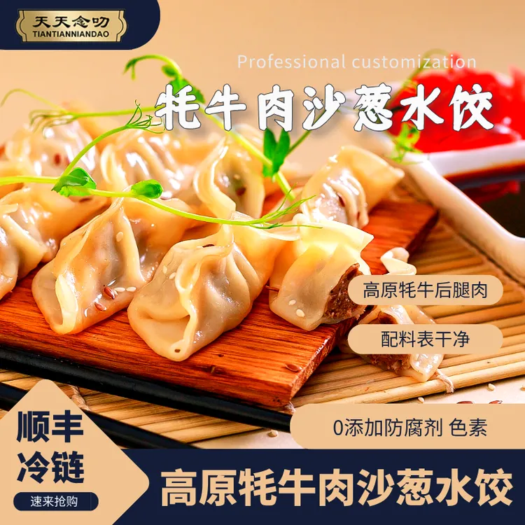 天天念叨清真手工新鲜牦牛肉藏羊肉水饺营养美味适合当夜宵花香