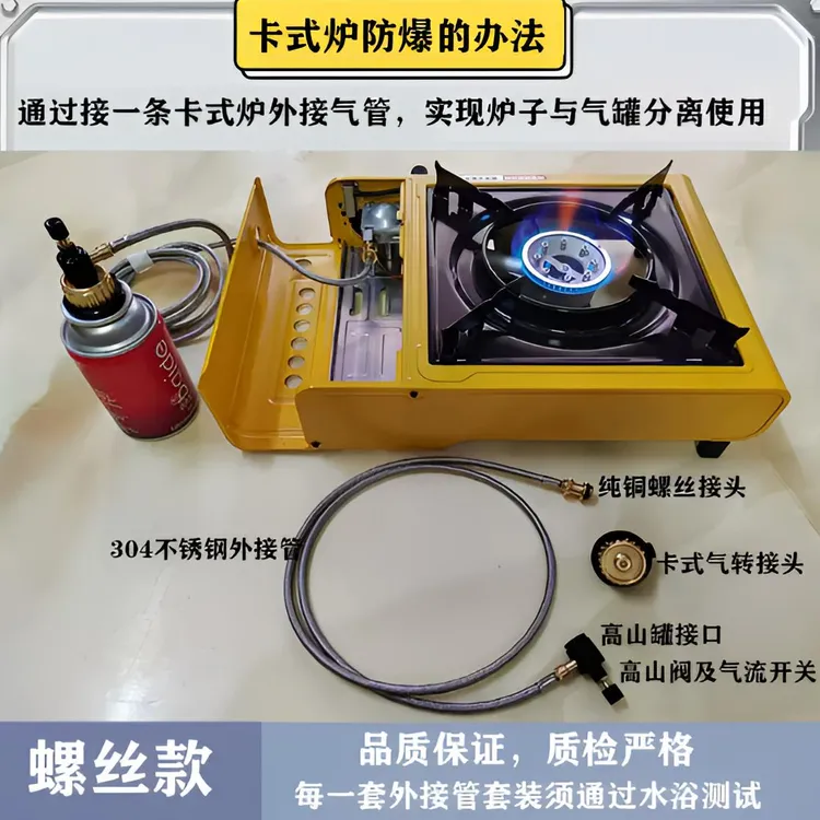 卡式炉改装配件外接卡式气延长线连接管磁吸式普通式卡磁炉转接头