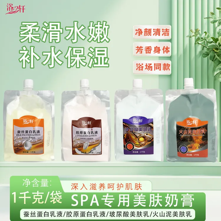 浴轩奶浴奶膏蚕丝蛋白胶原蛋白玻尿酸火山泥美肤乳洗浴浴池推奶膏