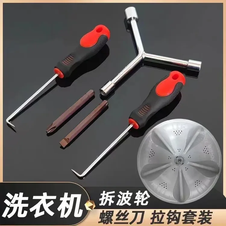 抢!【5件套】洗衣机清洗维修三叉扳手套筒螺丝刀专业工具