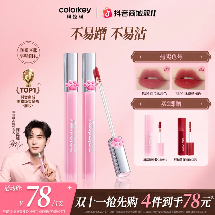 【官方正品双11提前购】Colorkey珂拉琪猫爪水雾唇露口红女生流光风