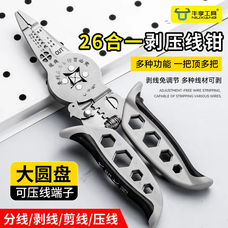 牛享多功能中心大盘接线钳分线绕线扒皮拧螺丝剪线专用电工剥线钳