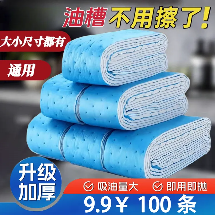 蓝膜加厚油烟机吸油棉接油槽吸油纸厨房家用油烟机油槽吸油纸通用