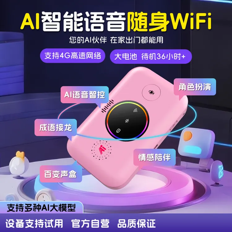 2025莱浦官方正品AI智能语音移动随身wif6车载无线网宽带路由器