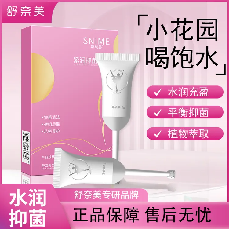 SNIME/舒奈美女性玻尿酸滋润露补水抑菌收缩凝胶舒缓温和植萃精华