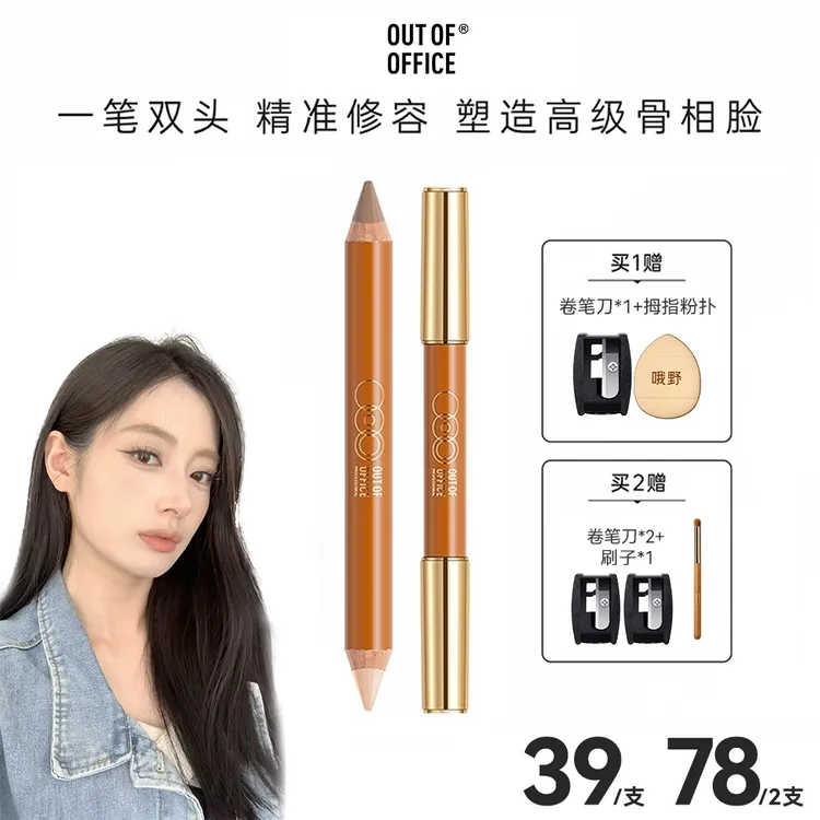 【达人专属】OUT OF OFFICE双头修容笔立体修饰唇型缩短人中笔