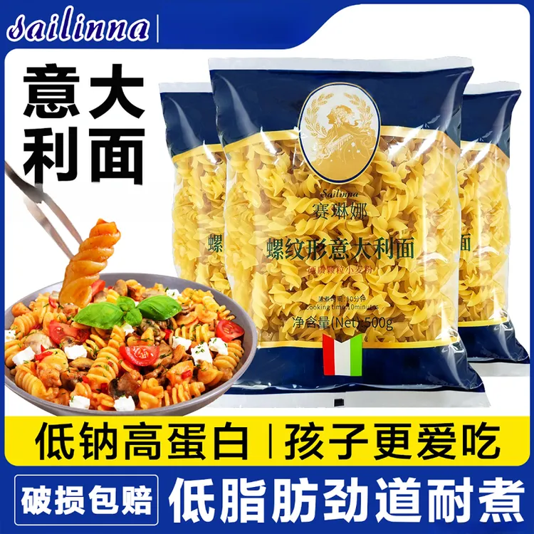 意大利面条儿童螺旋意面家用通心粉西餐速食黑椒肉酱螺旋意面