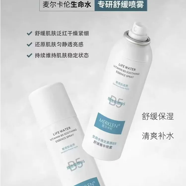 〔敏感肌适用〕MERKLEN麦尔卡伦生命水维生素原B5舒缓精华喷雾