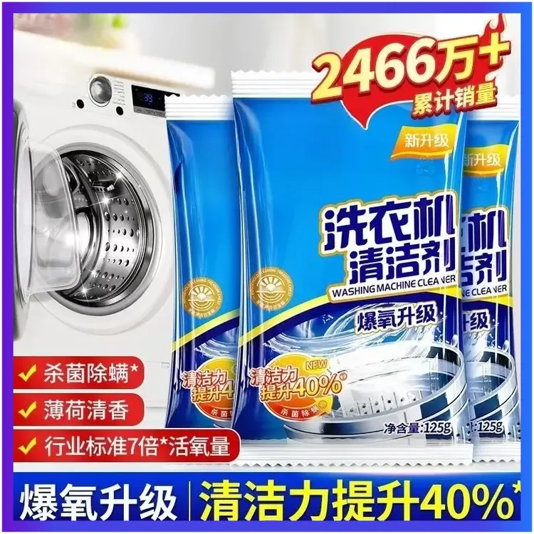 【官方正品】清洁污渍家用滚筒除垢爆氧粉清洁粉剂多功能用洁净