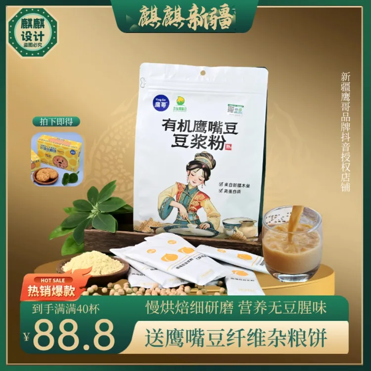 鹰哥【新疆】有机鹰嘴豆豆浆粉500g（20*25g）1袋2袋3袋装