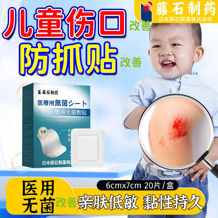 藤石制药缓解儿童伤口防抓贴愈合贴低敏亲肤伤口修复创口贴不留贴粘合强疤医用大面积伤口宝宝伤疤贴防抓破结痂辅助医用无菌敷贴Q2