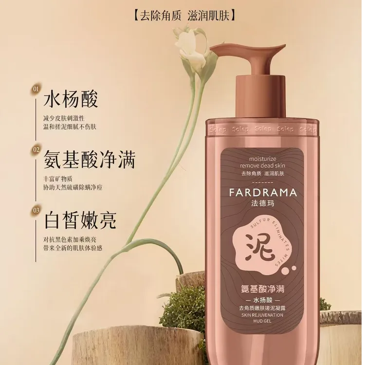 氨基酸多肽去角质搓泥宝凝露男女通用