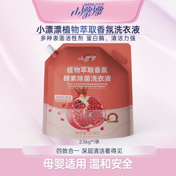 小漂漂袋装去污酵素除螨除菌去渍留香洗衣液2.5kg*1袋抑菌