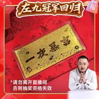【左九的爱】小黄钞一夜暴富 创意礼品