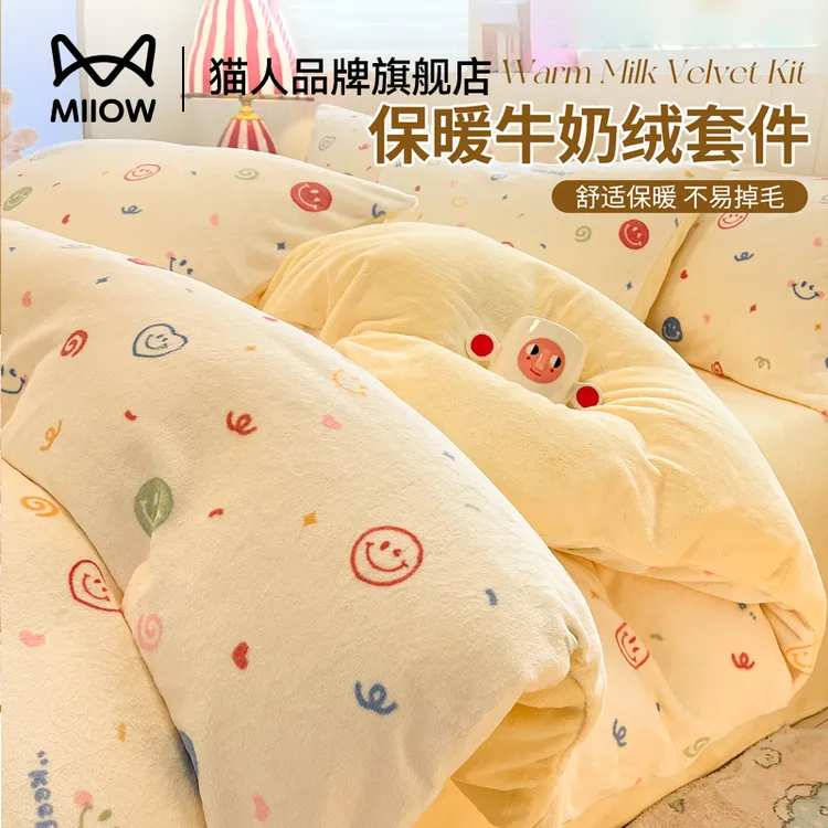 猫人牛奶绒床上四件套双面绒秋冬季加厚保暖珊瑚绒床单被套三件套