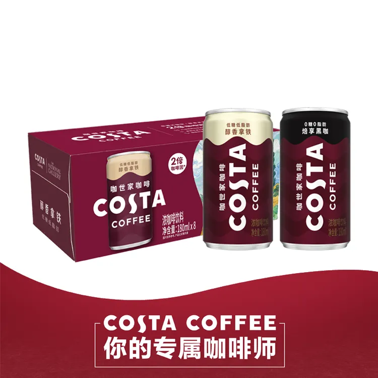 【老白专属】COSTA 咖世家焙享黑咖/醇香拿铁 180ml*8罐 即饮咖啡