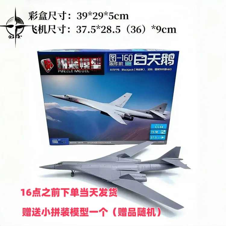 图160白天鹅轰炸机拼装模型军事航模玩具益智拼装飞机模型摆件