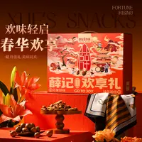 【春华专属】薛记炒货春华欢享礼1370g*3箱礼盒坚果中秋过节送礼ch