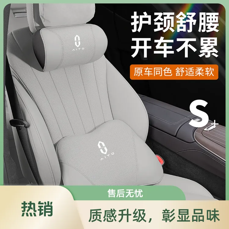 适用华为AITO问界M5/M7/M9头枕腰靠垫护颈枕靠枕腰靠韶华枕车内饰