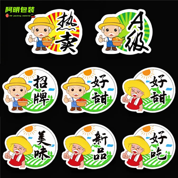 水果店果农水果标签贴纸水果陈列果贴果标果签水果不干胶贴签贴标