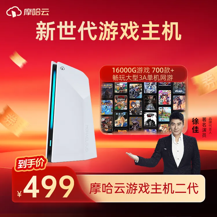 【达人专属】摩哈云新世代家庭电竞主机键鼠手柄畅玩3A大作游戏机