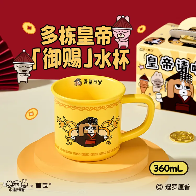 言仓暹罗厘普联名多栋皇帝系列马克杯陶瓷水杯家用生日礼物送女生