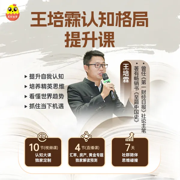 [视频课]王培霖认知格局提升课程
