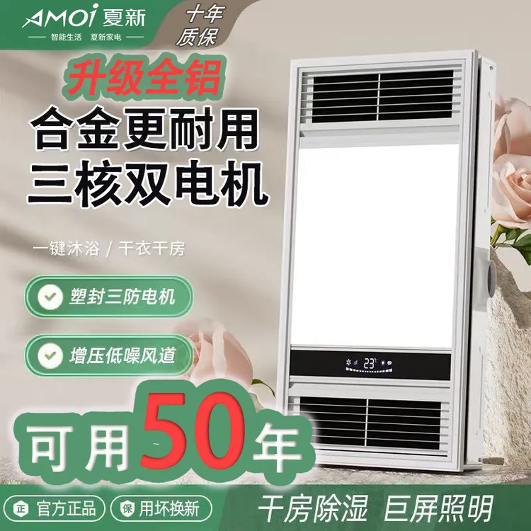 夏新智能风暖浴霸集成吊顶七合一浴室卫生间排气扇照明灯暖风机