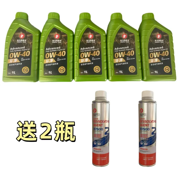 环净机油0W-40日常保养防止烧机油套餐 5升送2瓶2号除碳剂