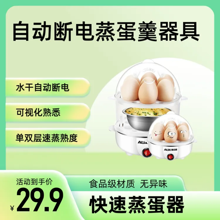 奥克斯煮蛋器家用辅食蒸蛋羹器具快速蒸蛋锅蒸蛋器自动断电免看管