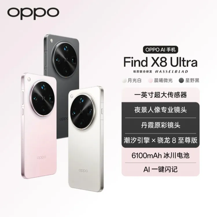 【自选礼品】OPPO Find X8  Ultra 新品旗舰手机 夜景人像专业镜头