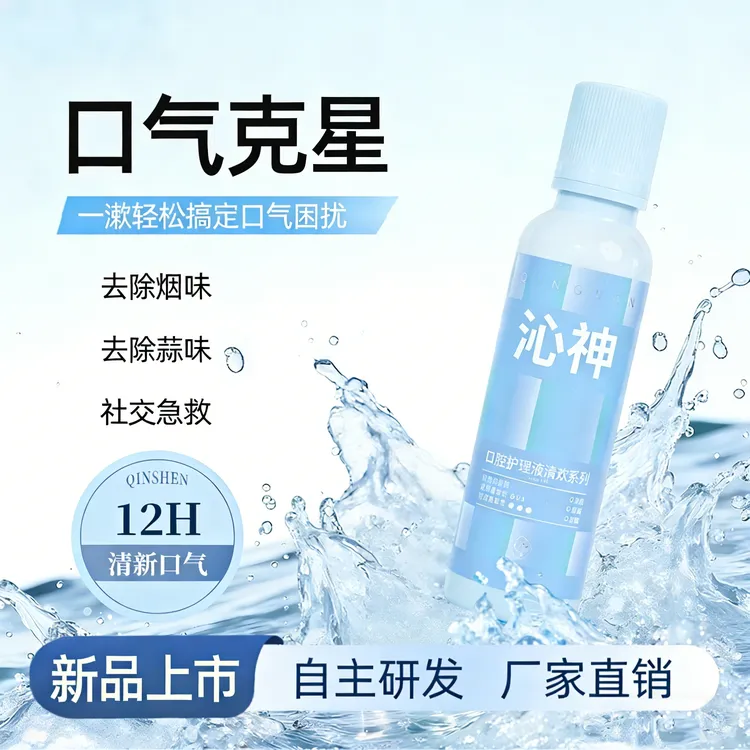 沁神口腔护理液去烟味蒜味漱口水快速清新口气长效留香瓶装不辣口