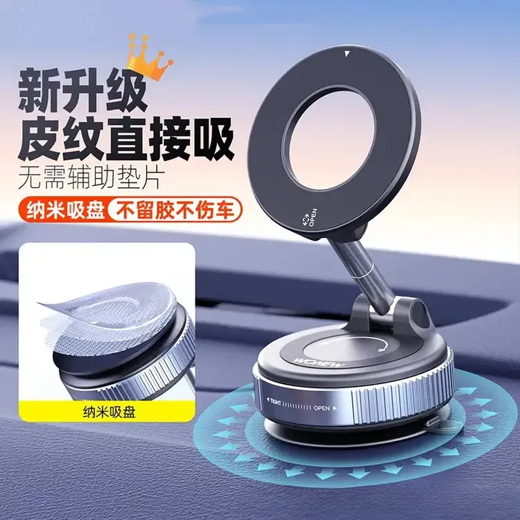 2025新款车载纳米磁吸手机支架真空汽车专用导航金属支架吸盘底座