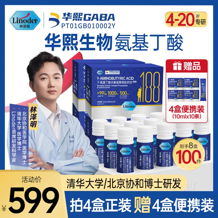 Linoder【清华林博士】华熙生物氨基丁酸-水解蛋黄骨胶原蛋白肽钙饮