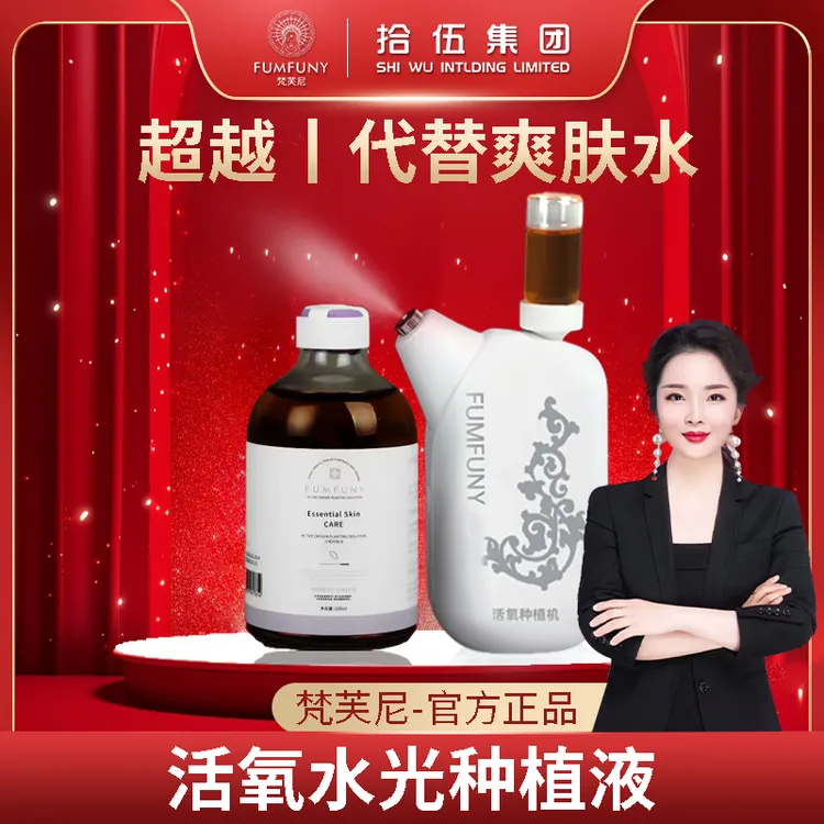 梵芙尼拾伍活氧水光种植液补水保湿提亮肤色收缩毛孔紧致嫩肤spk