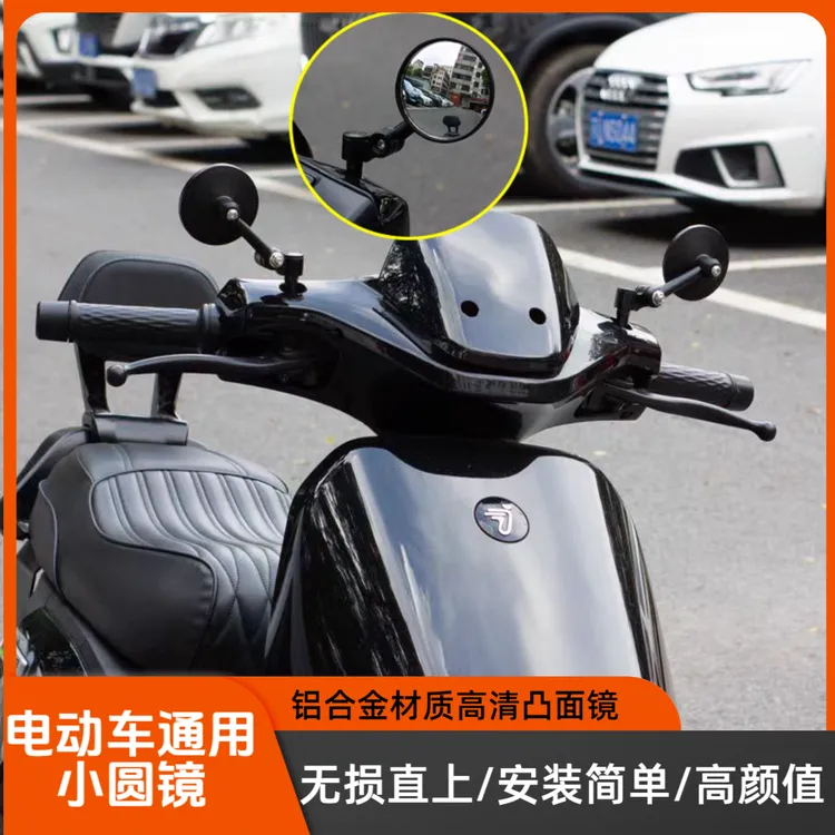 适用于九号机械师/mzmix/f2z110改装凸面小圆镜电动车通用鸡腿镜