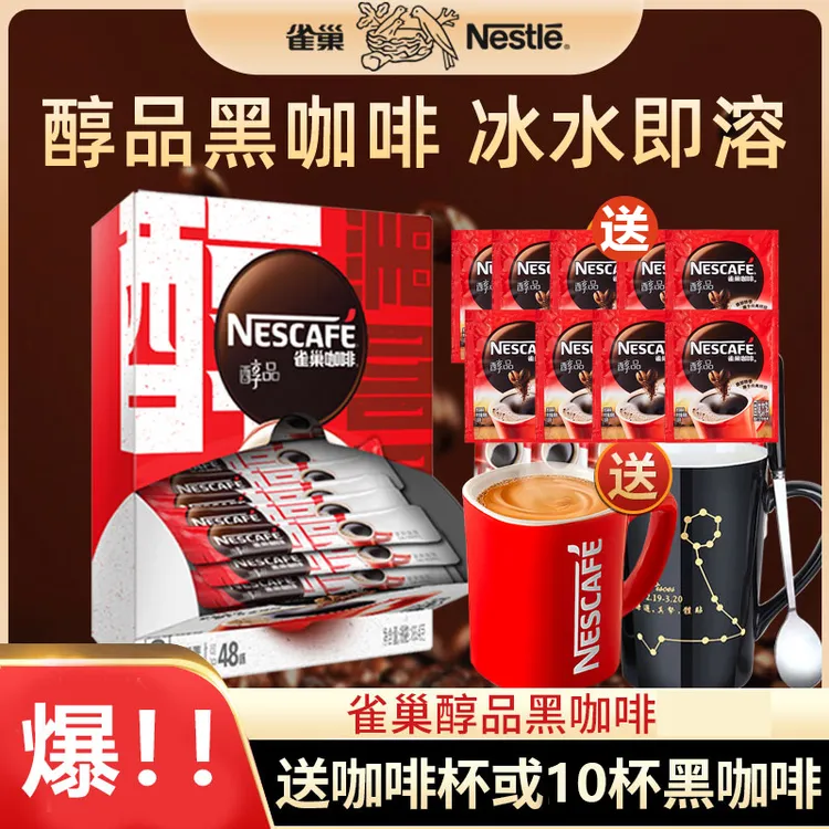 雀巢醇品黑咖啡无蔗糖美式咖啡速溶纯冷泡冷萃咖啡粉
