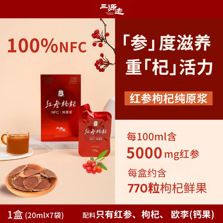 红参枸杞纯原浆 产地鲜果鲜榨 配料干净 开袋即饮